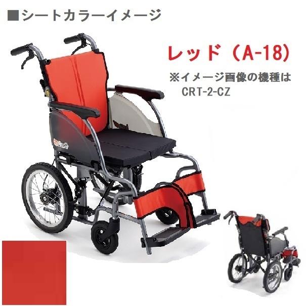 MIKI自走式車椅子 『カルッタ』CRT-3PU ミキ MiKi カルッタ 自走型車いす CRT-3-CZ ハイパリマータイヤ