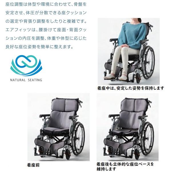 ミキ MiKi 介助型 車いす AFP-16 エアフィッツ プレミアムタイプ