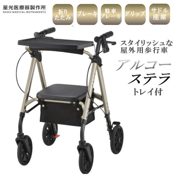 SUNRISE MEDICAL ロレーター 歩行補助車 高さ調整可 折り畳み可 楽天市場】折りたたみ式 座れる 歩行車 超軽量 座面 歩行器 荷物入れ付