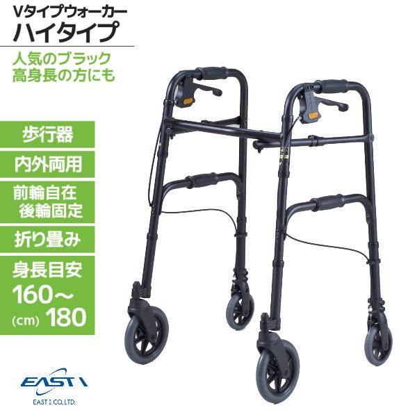 美品　セーフティーアーム Ｖタイプウォーカー 歩行器 折り畳み式　ブラック イーストアイ セーフティーアーム Vタイプウォーカー SAVH ハイタイプ