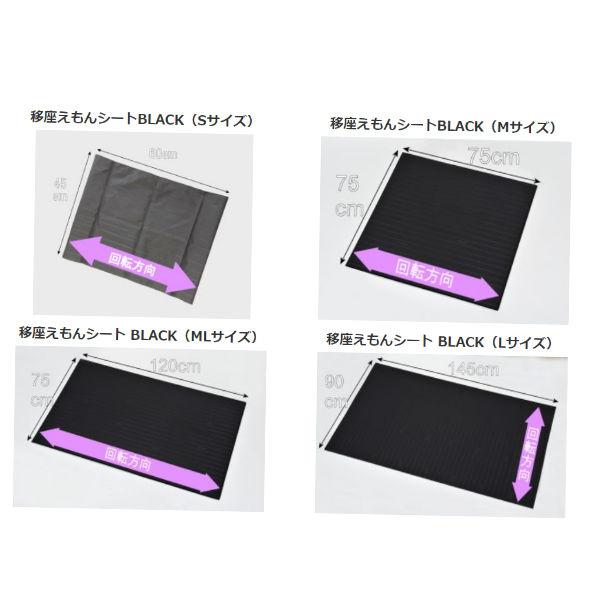 モリトー 移座えもんシートBLACK ML 移動移乗を容易に スライディング
