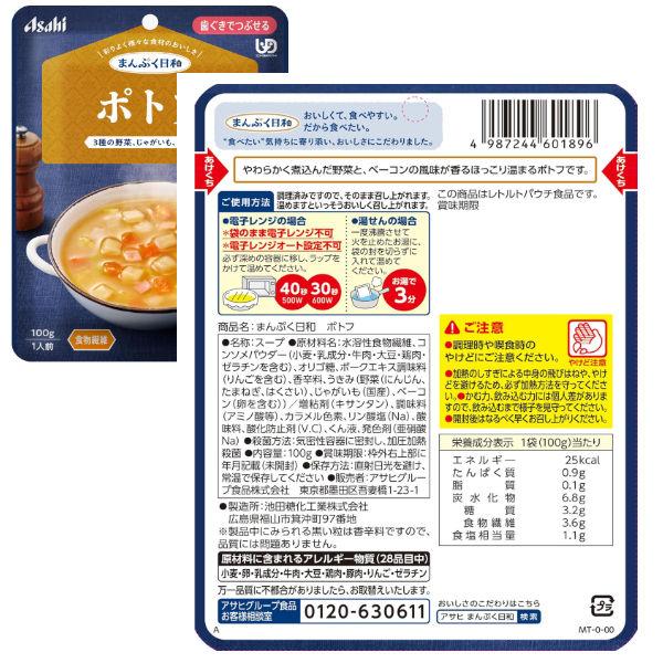 介護食 送料無料 アサヒグループ食品 まんぷく日和 歯茎でつぶせる 10種４セット 40個 詰め合わせセット 和食 洋食 | アサヒグループ食品 | 03