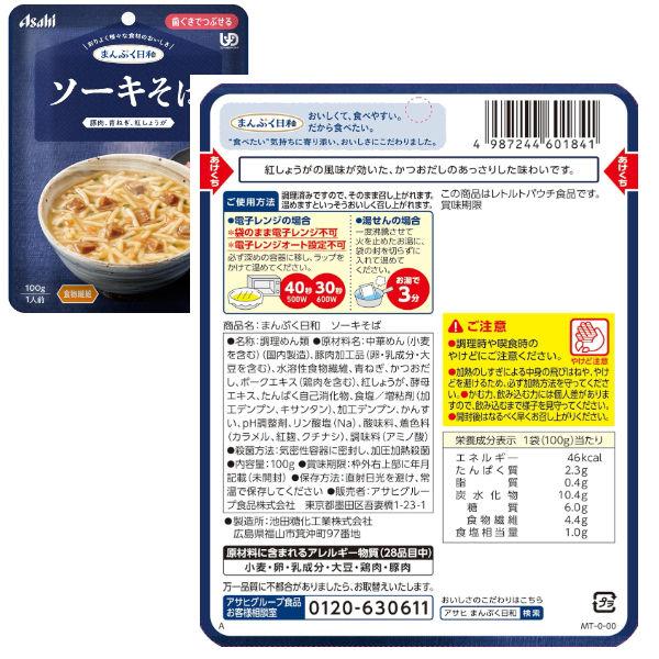 介護食 送料無料 アサヒグループ食品 まんぷく日和 歯茎でつぶせる 10種４セット 40個 詰め合わせセット 和食 洋食 | アサヒグループ食品 | 06