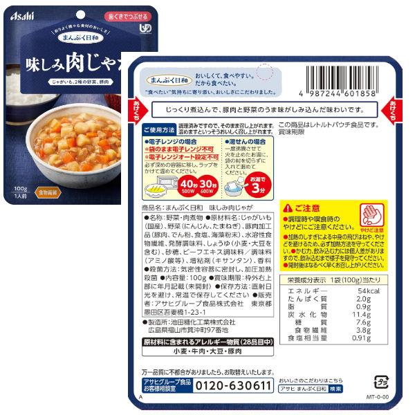 介護食 送料無料 アサヒグループ食品 まんぷく日和 歯茎でつぶせる 10種４セット 40個 詰め合わせセット 和食 洋食 | アサヒグループ食品 | 09