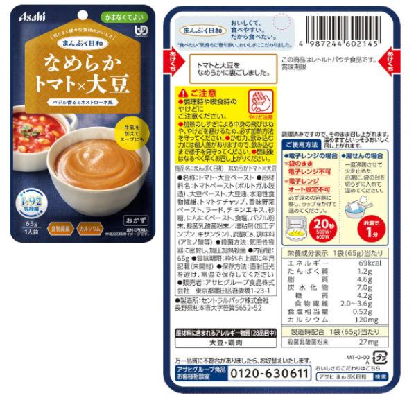 介護食 送料無料 アサヒグループ食品 まんぷく日和 かまなくてよい 13種3セット 39個 詰め合わせセット 和食 洋食 野菜 | アサヒグループ食品 | 10