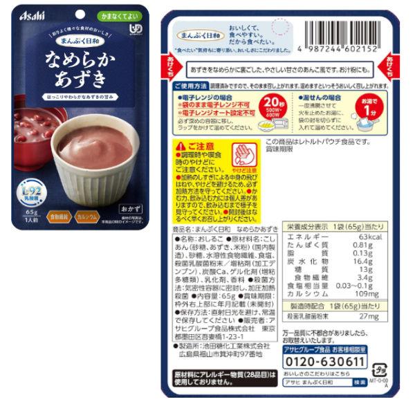 介護食 送料無料 アサヒグループ食品 まんぷく日和 かまなくてよい 13種3セット 39個 詰め合わせセット 和食 洋食 野菜 | アサヒグループ食品 | 11