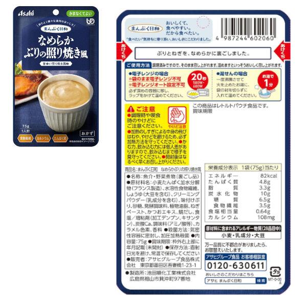 介護食 送料無料 アサヒグループ食品 まんぷく日和 かまなくてよい 13種3セット 39個 詰め合わせセット 和食 洋食 野菜 | アサヒグループ食品 | 02