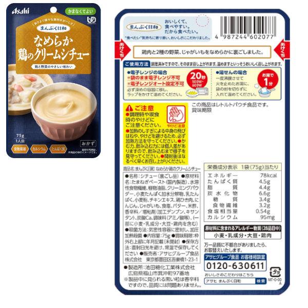 介護食 送料無料 アサヒグループ食品 まんぷく日和 かまなくてよい 13種3セット 39個 詰め合わせセット 和食 洋食 野菜 | アサヒグループ食品 | 03
