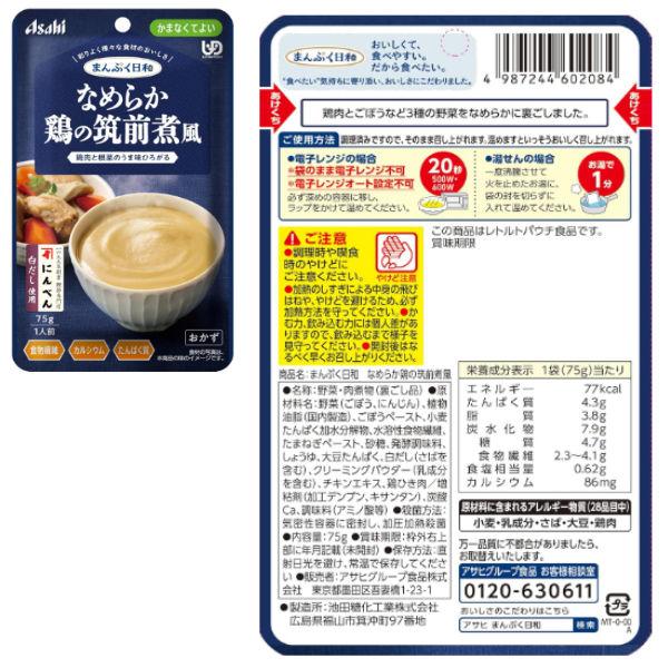 介護食 送料無料 アサヒグループ食品 まんぷく日和 かまなくてよい 13種3セット 39個 詰め合わせセット 和食 洋食 野菜 | アサヒグループ食品 | 04
