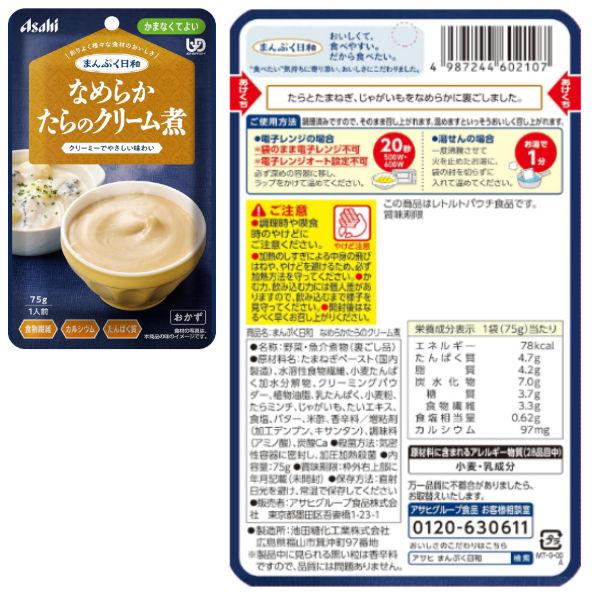 介護食 送料無料 アサヒグループ食品 まんぷく日和 かまなくてよい 13種3セット 39個 詰め合わせセット 和食 洋食 野菜 | アサヒグループ食品 | 05