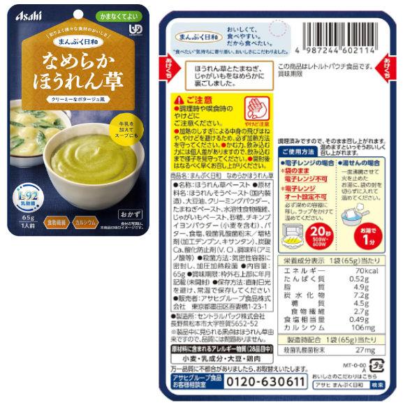 介護食 送料無料 アサヒグループ食品 まんぷく日和 かまなくてよい 13種3セット 39個 詰め合わせセット 和食 洋食 野菜 | アサヒグループ食品 | 07