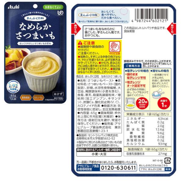 介護食 送料無料 アサヒグループ食品 まんぷく日和 かまなくてよい 13種3セット 39個 詰め合わせセット 和食 洋食 野菜 | アサヒグループ食品 | 08