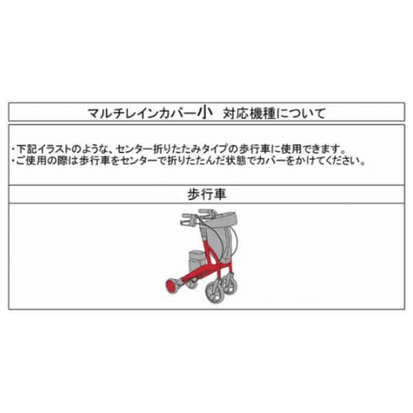 歩行車 シルバーカー用カバー マルチレインカバー 小 大 竹虎 雨や