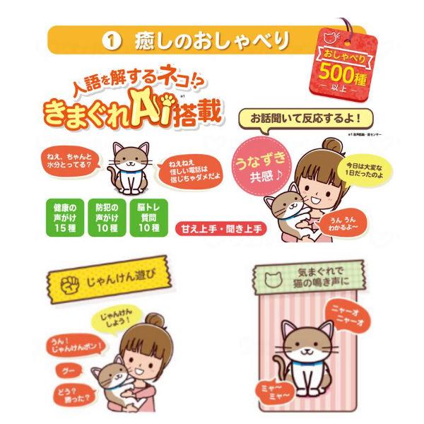 なごみケーションにゃんこ　AI搭載ぬいぐるみ 新品 送料無料 コミュニケーションロボット なごみケーション