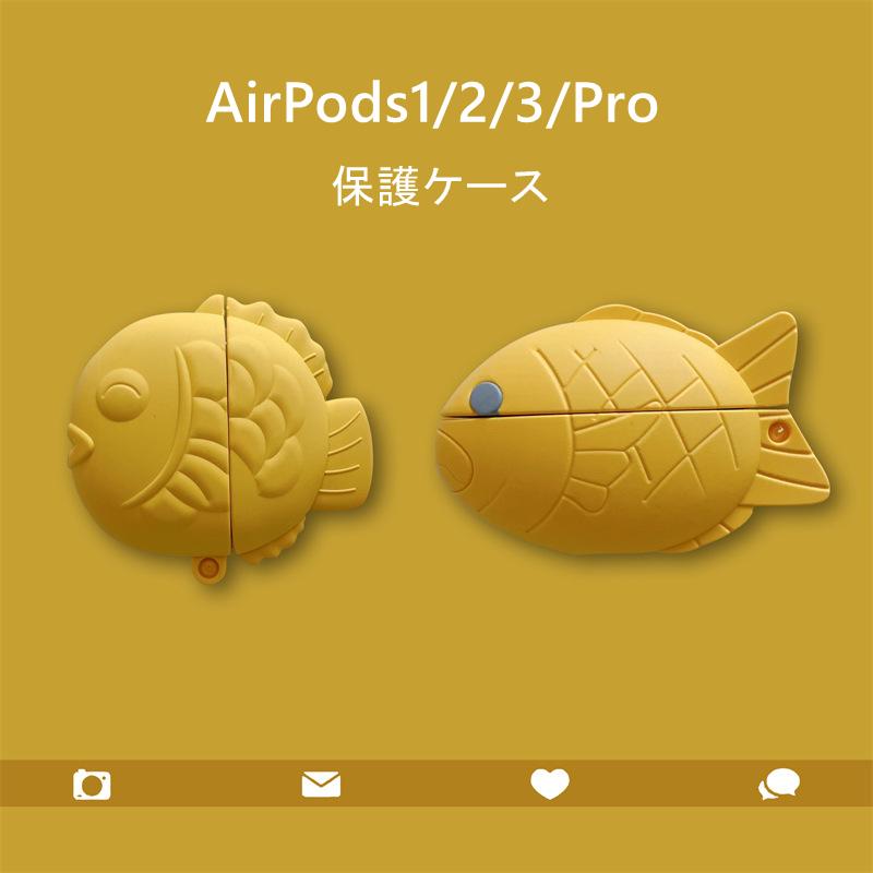Airpods ケース カバー 鯛 Pro エアーポッズ第３世代 エアポッズプロ シリコンカバー かわいい 鯛焼き キャラクター 耐衝撃 誕生日プレゼント オープニング大放出セール