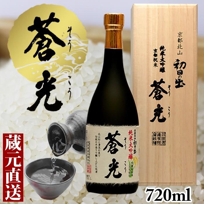 中口 初日の出 純米大吟醸 蒼光 720ml 桐箱入【京都】【羽田酒造