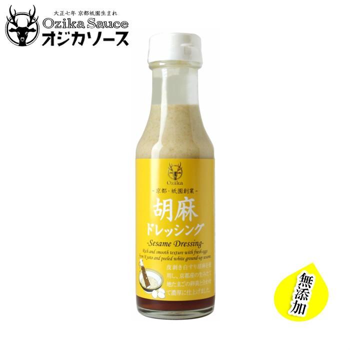オジカソース 胡麻ドレッシング 2ml 京都 祇園 ソース たれ 無添加 調味料