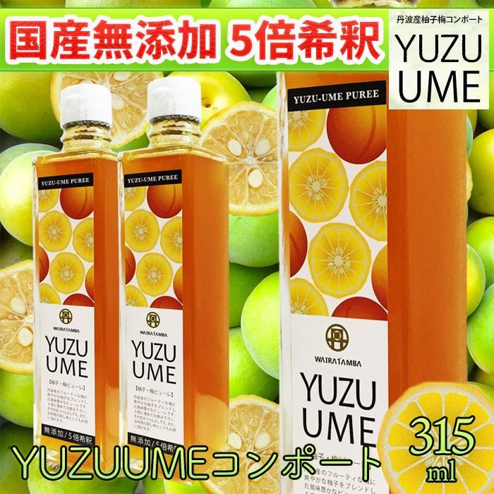 柚子梅コンポート1本 315ml【丹波産】【完熟梅】【希少な一品】YUZUUME