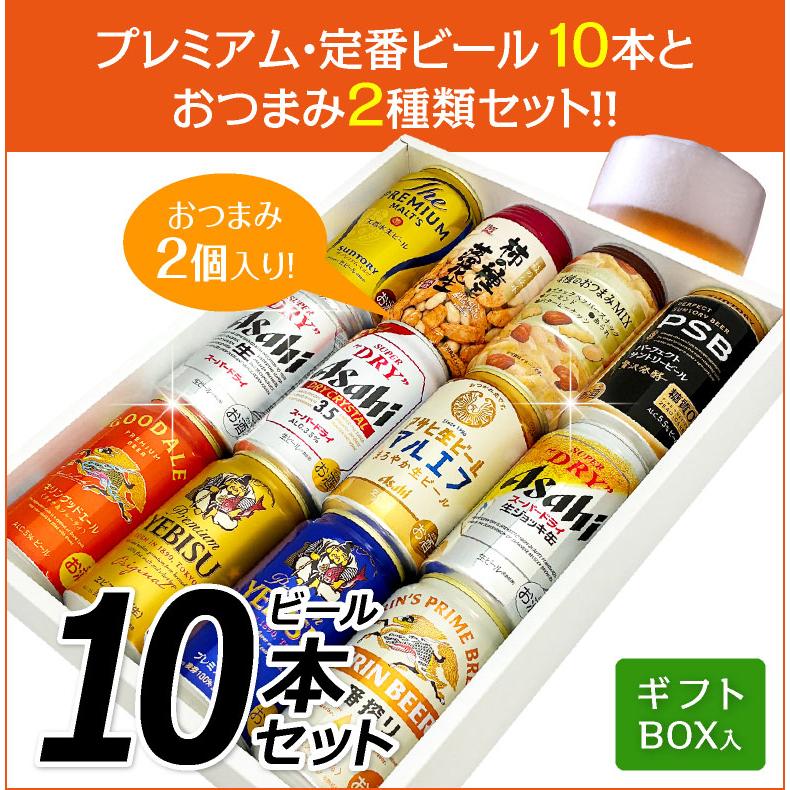 ヱビスビール ビール ギフト お中元 誕生日 お盆 お供え おつまみ