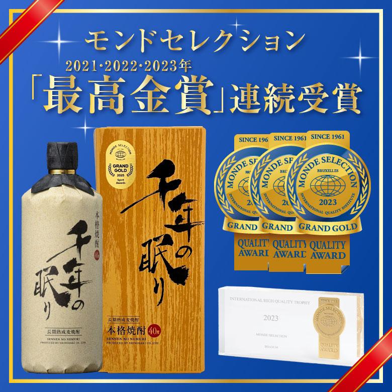 お中元 誕生日 お盆 お供え 長期熟成 麦焼酎 千年の眠り 720ml 箱入り