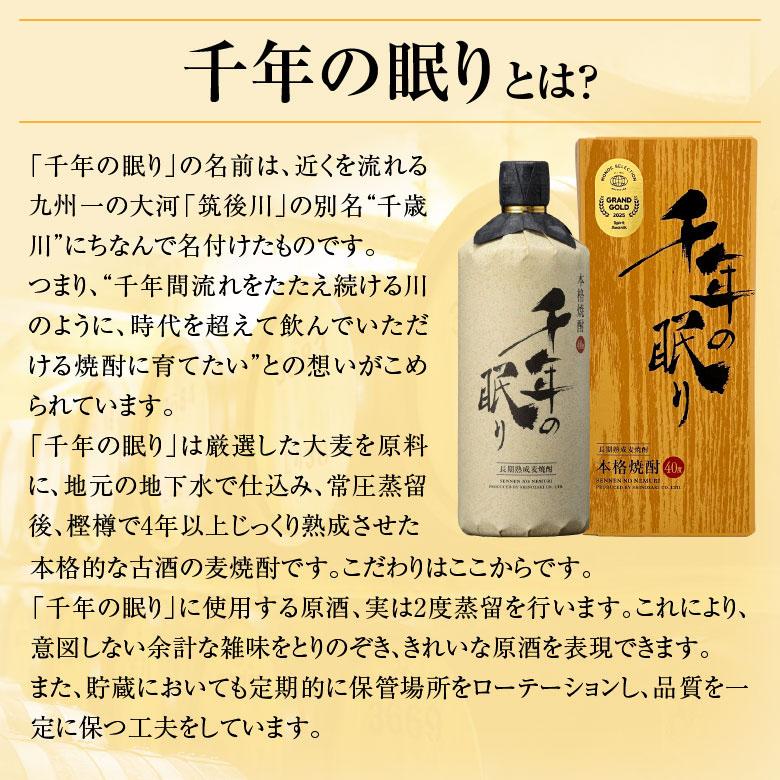 お中元 誕生日 お盆 お供え 長期熟成 麦焼酎 千年の眠り 720ml 箱入り