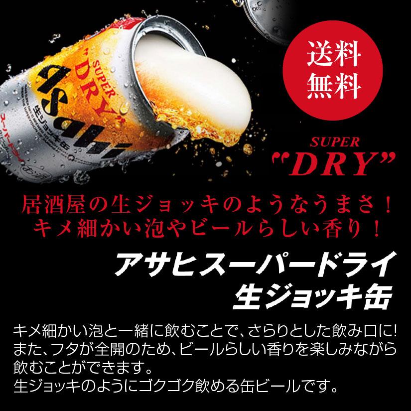 父の日 御祝 誕生日 アサヒ スーパードライ 生ジョッキ缶 340ml×24本 ビール（1ケース）ジョッキ缶 送料無料 @｜terazuya｜02