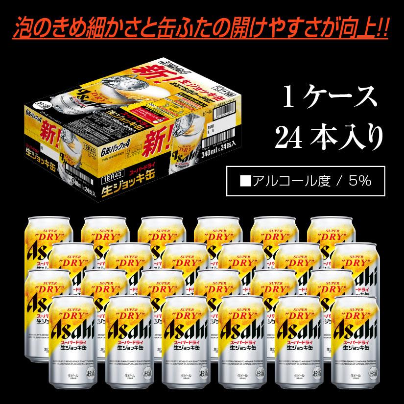 父の日 御祝 誕生日 アサヒ スーパードライ 生ジョッキ缶 340ml×24本 ビール（1ケース）ジョッキ缶 送料無料 @｜terazuya｜03