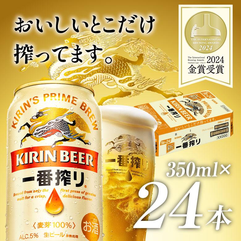 キリン ビール ギフト 母の日 御祝 誕生日 一番搾り 350ml 24本 キリン ビール ギフト 母の日 御祝 誕生日 一番搾り 350ml 24本
