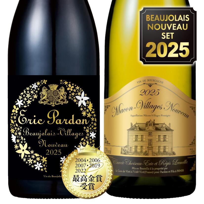 ボジョレー ヌーボー ボジョレー＆マコン・ヴィラージュ ヌーヴォー