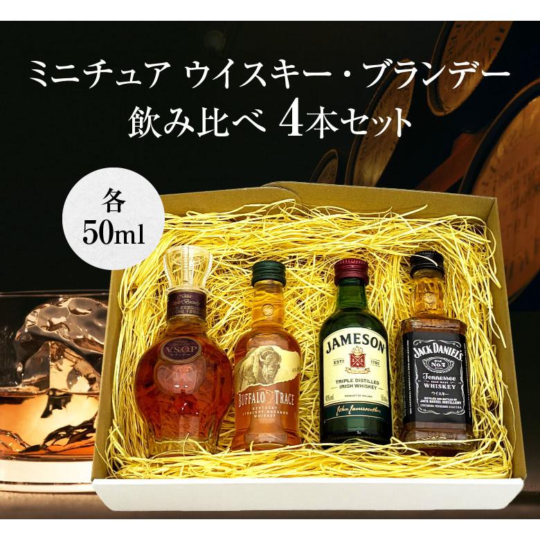 ブランデー50ml ミニチュアボトル　15本セット お中元 父の日 誕生日 ミニチュア ウイスキー ブランデー 飲み比べ 4本