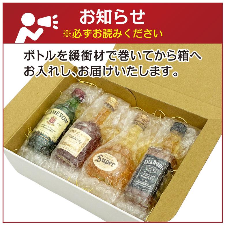 お年賀 誕生日 内祝 ミニチュア ウイスキー ブランデー 飲み比べ 4本
