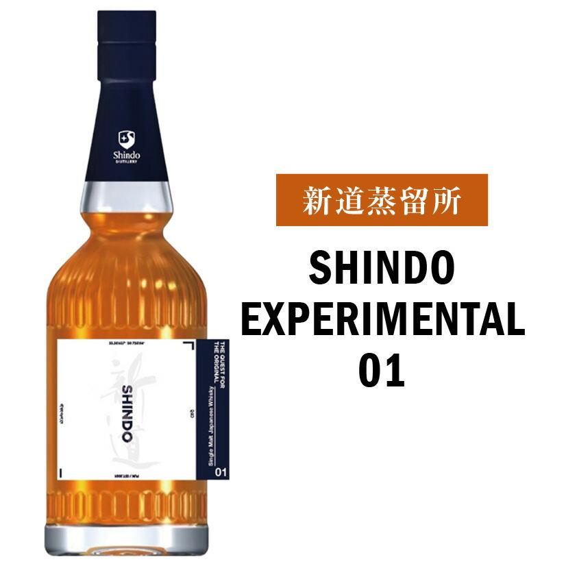 お中元 父の日 誕生日 箱入 新道蒸溜所 SHINDO EXPERIMENTAL 01