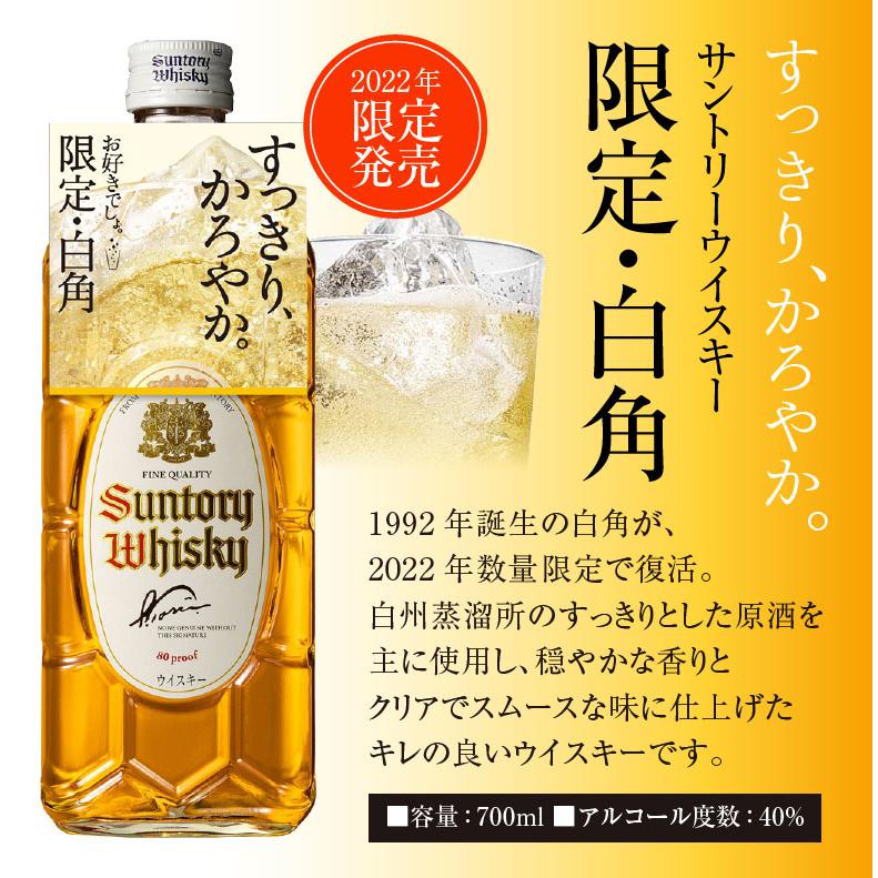 SUNTORY 2022年 数量限定 サントリー ウイスキー 白角 700ml 40 SUNTORY 2022年 数量限定 サントリー ウイスキー 白角 700ml 40