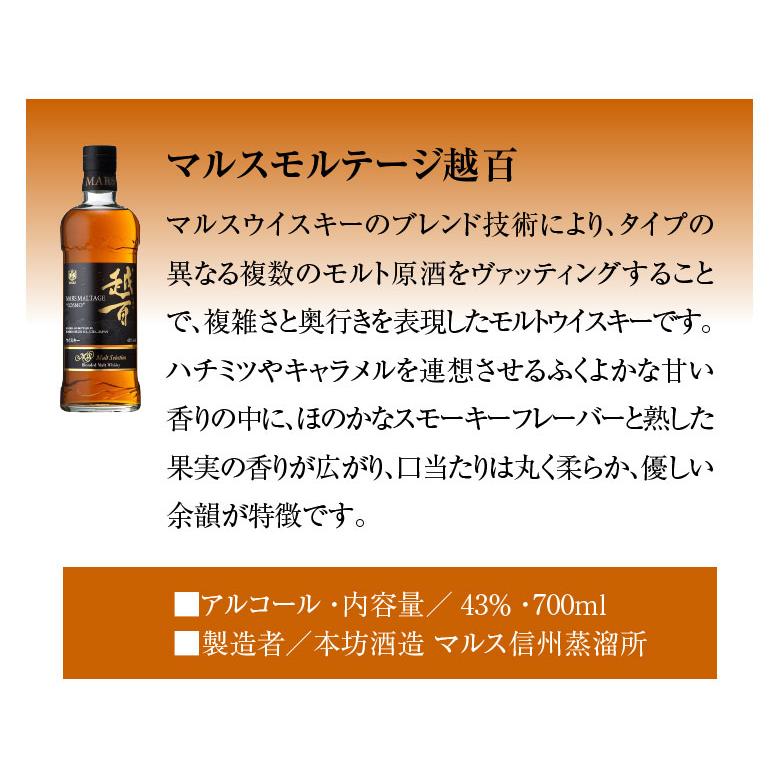 内祝い プレゼント 誕生日 ウイスキー 2本 飲み比べセット 十年明 Noir & マルスモルテージ越百 各700ml ウイスキー ノワール46%・コスモ43%@|terazuya|03