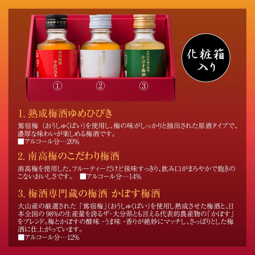 梅酒専門蔵のミニボトル梅酒 飲み比べ 3本セット 赤箱 (化粧箱入 梅酒専門蔵のミニボトル梅酒 飲み比べ 3本セット 赤箱 (化粧箱入