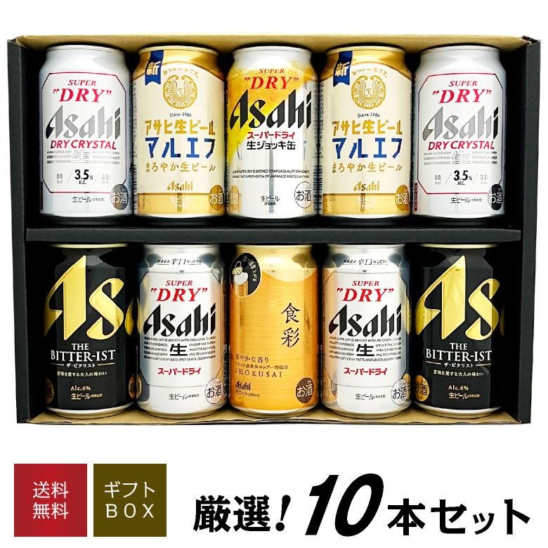 母の日 御祝 誕生日 アサヒビールギフト10本 生ジョッキ缶 ・アサヒ