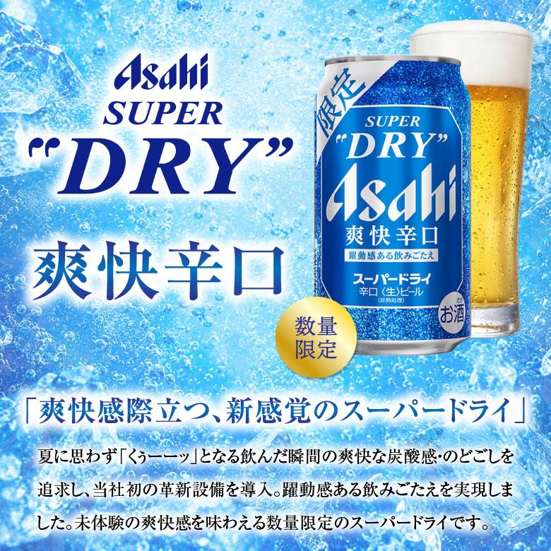 スーパードライ ビール ギフト 敬老の日 誕生日 内祝 お供え アサヒ