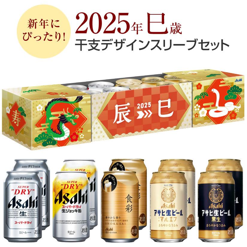 スーパードライ 限定ギフト SD-TE アサヒ ビール 10本 干支デザイン