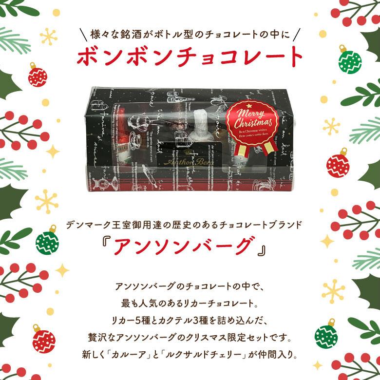 アンソンバーグ ボンボンチョコレート 8個入り クリスマス
