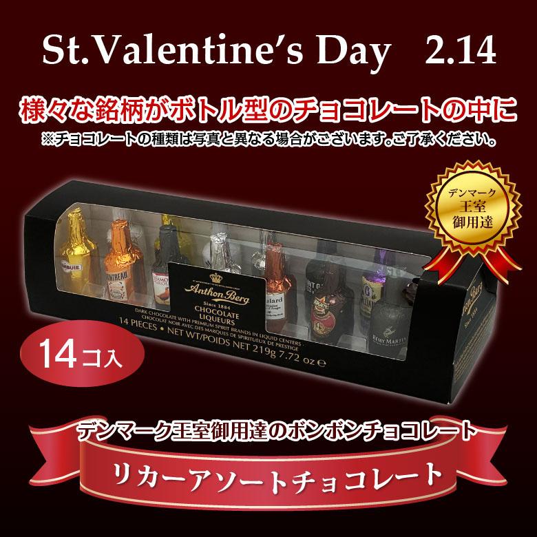 アンソンバーグ リカーアソート 14p ウイスキーボンボン チョコレート
