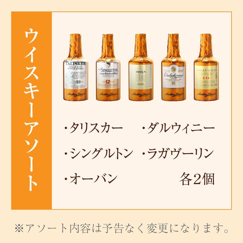 アンソンバーグ 【ウィスキー・10個入り】限定 成人用 ☆ ウイスキー