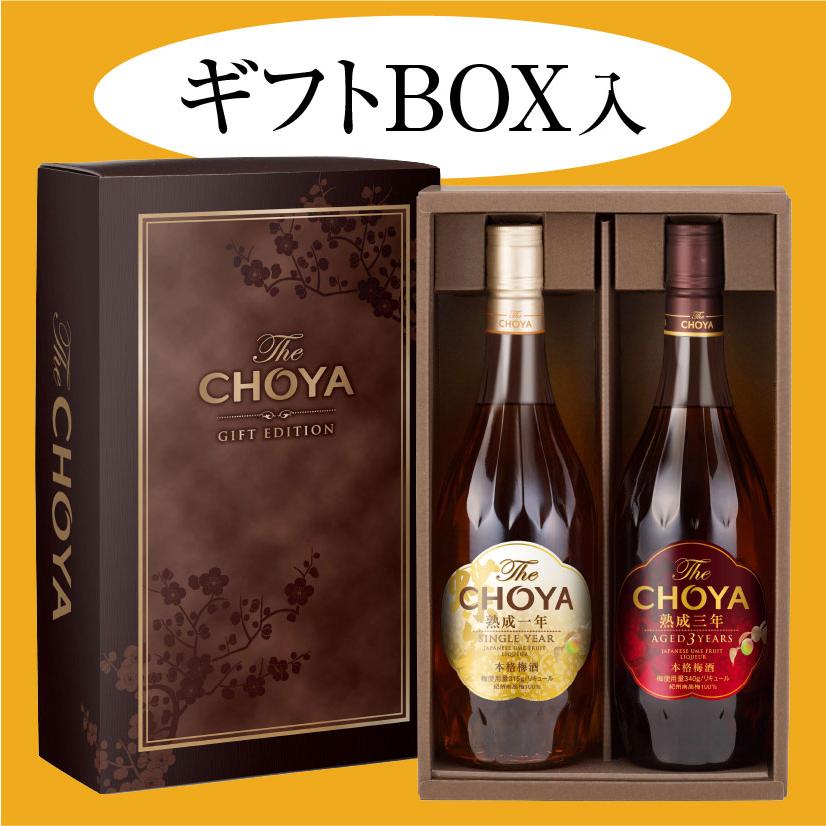 チョーヤ梅酒 【ザ チョーヤ ギフトエディション】The CHOYA チョーヤ梅酒 【ザ チョーヤ ギフトエディション】The CHOYA