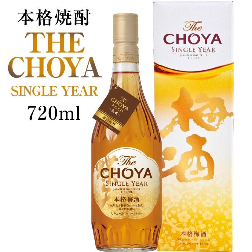 ハイクオリティ 限定価格セール The CHOYA SINGLE YEAR ザ チョーヤ 梅酒 シングルイヤー 720ml 一年熟成蝶矢@ italytravelpapers.com italytravelpapers.com