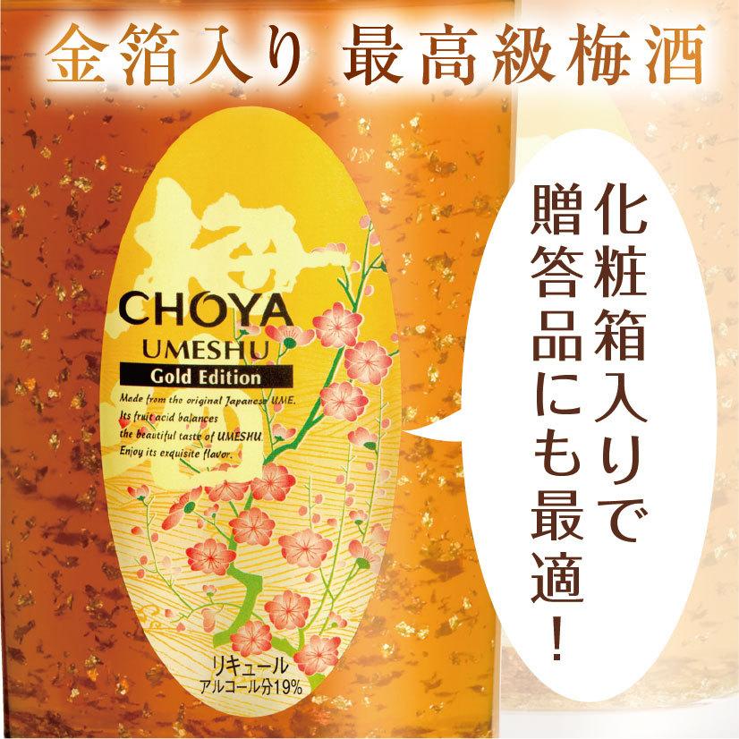チョーヤ梅酒 母の日 御祝 誕生日 金箔入り 最高級梅酒 チョーヤ チョーヤ梅酒 母の日 御祝 誕生日 金箔入り 最高級梅酒 チョーヤ