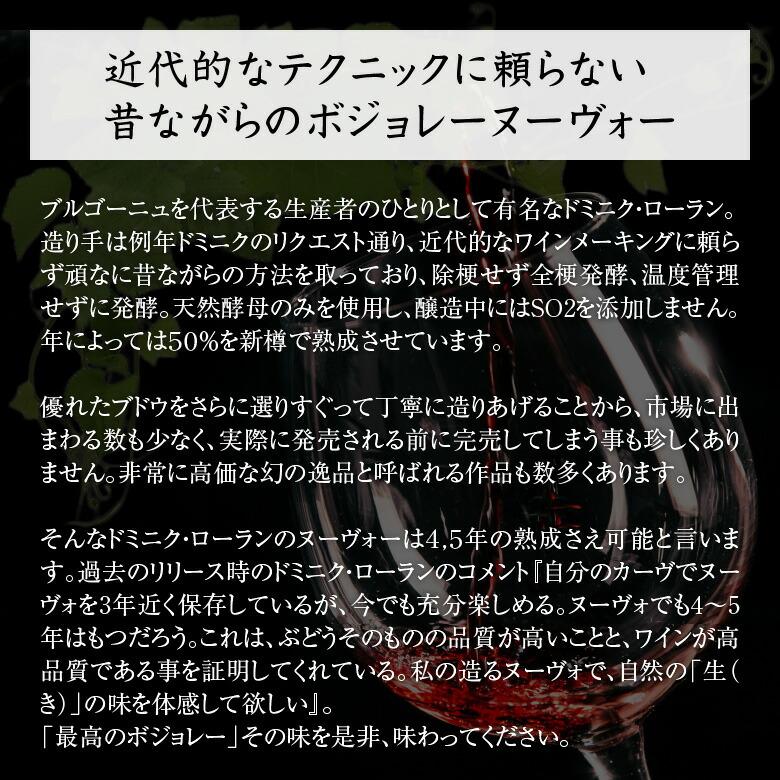 ボジョレー ヌーボー 【キュヴェ・スペシャル】ドミニク ローラン 赤
