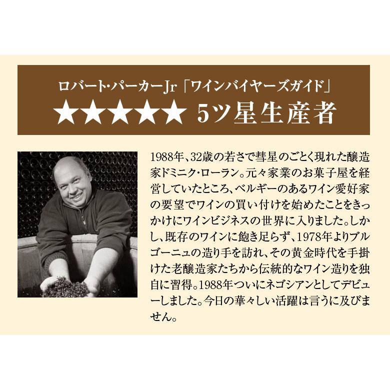 ボジョレー ヌーボー 【キュヴェ・スペシャル】ドミニク ローラン 赤