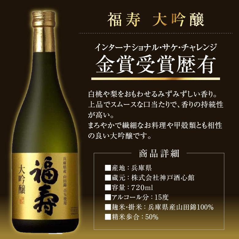 福寿 御祝 誕生日 バレンタイン 飲み比べ 3本ギフトセット 大吟醸 純