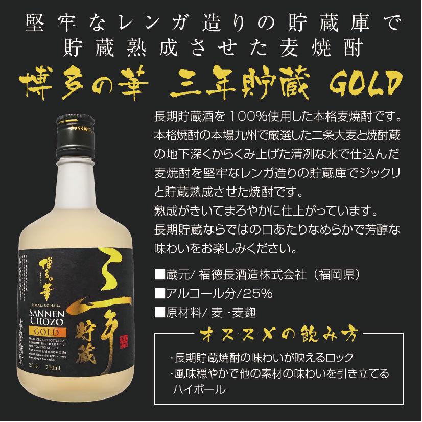 博多の華 母の日 誕生日 内祝 箱入り・送料込 長期貯蔵焼酎 三年貯蔵