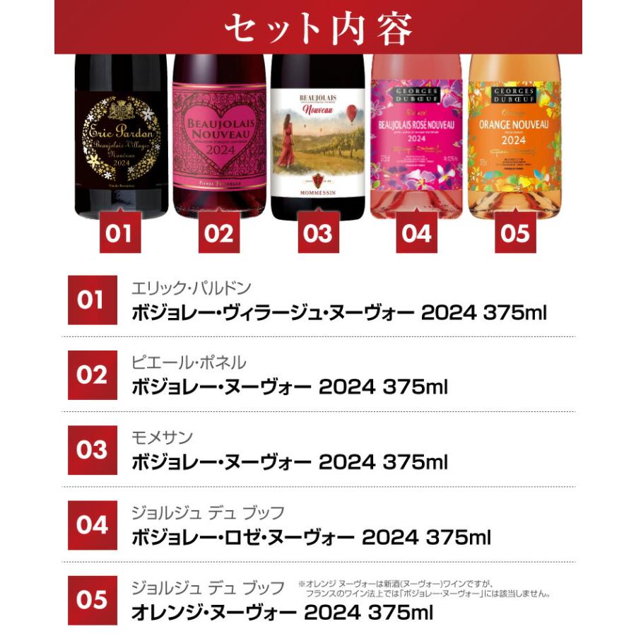 ボジョレー ヌーボー ハーフサイズ5種 飲み比べ ボジョレー ボジョレー ヌーボー ハーフサイズ5種 飲み比べ ボジョレー