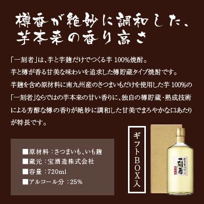 一刻者 父の日 誕生日 内祝 【宝酒造 一刻者】【箱入り・送料込】樽